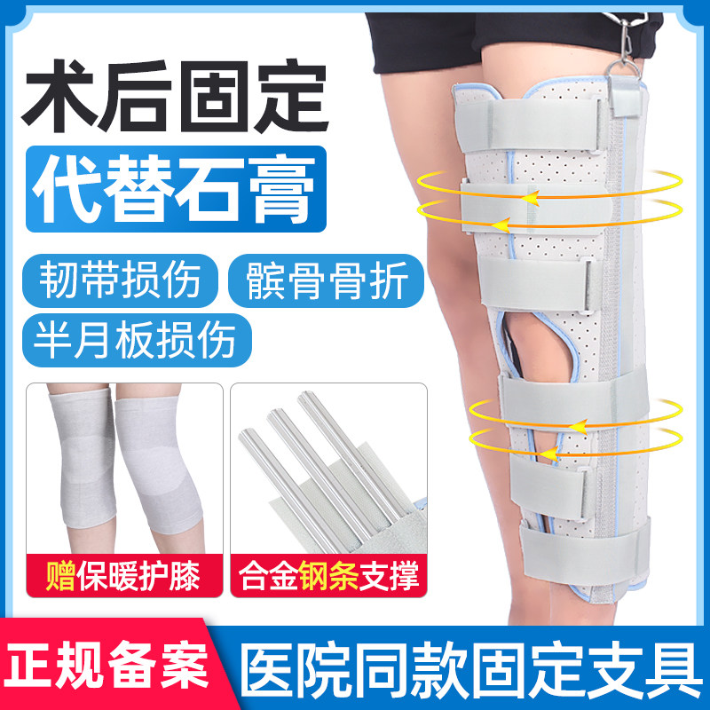 可调膝关节固定支具膝盖髌骨下肢骨折夹板半月板康复护膝护具