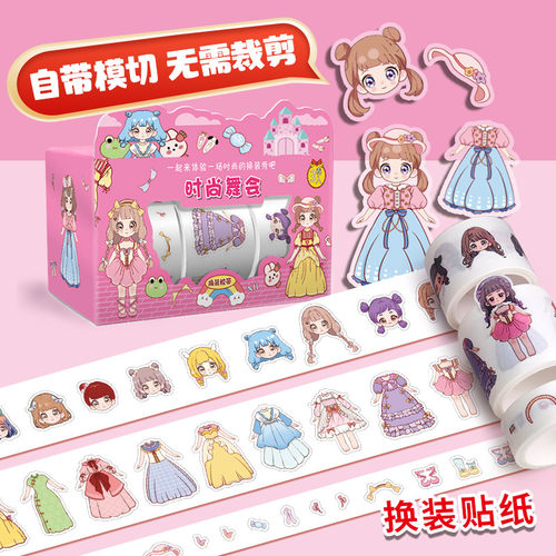 小公主换装贴纸儿童手帐衣服装饰