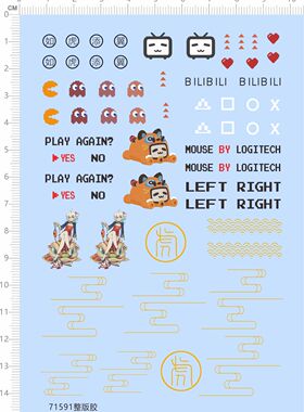 71591整版胶 LEFT MOUSE BY LOGITECH 如虎添翼模型水贴现货