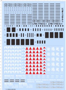 71243整版胶 LIEBHERR VERSCHOOR 配重 起重机模型水贴 吊臂现货