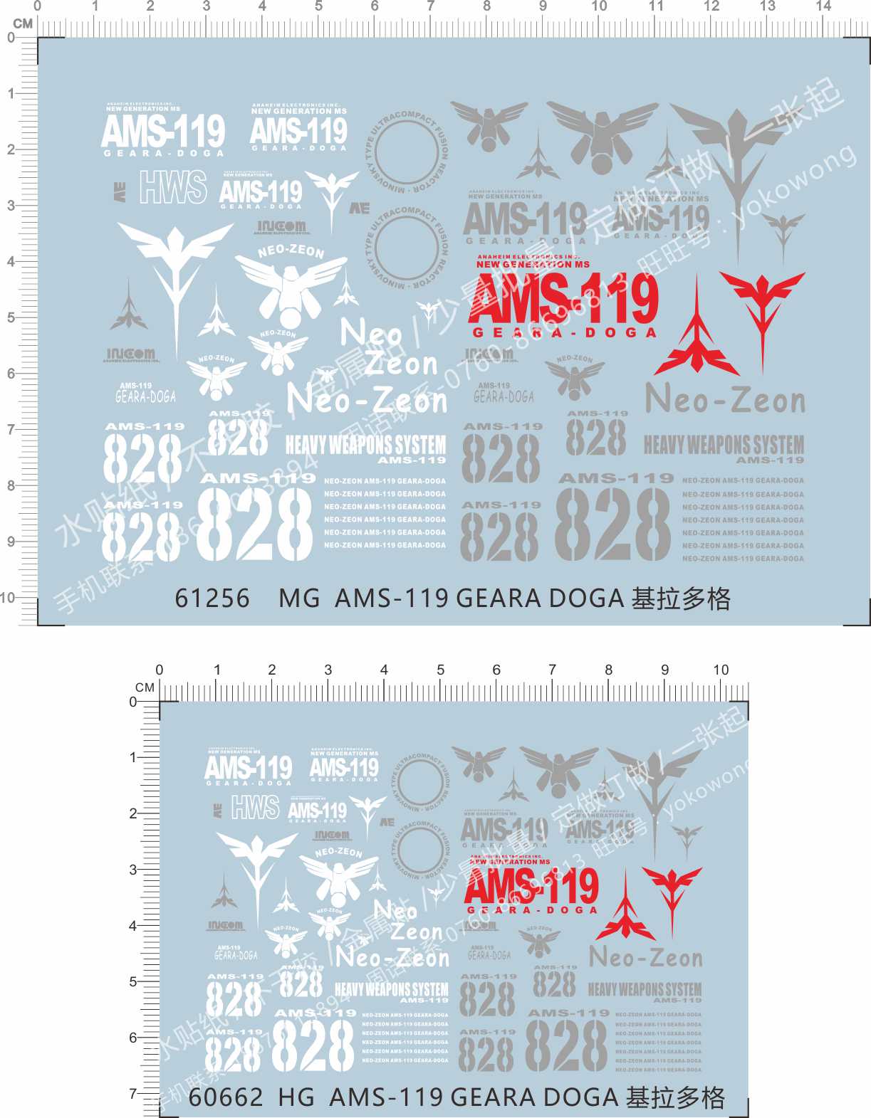 61256 60662 HG MG AMS-119 GEARA DOGA基拉多格gd贴定做订做