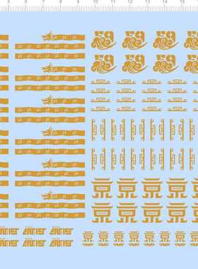 70183整版胶E9京THE DRAGON CITY龙潮牌玩具水贴娃娃盲盒手办现货