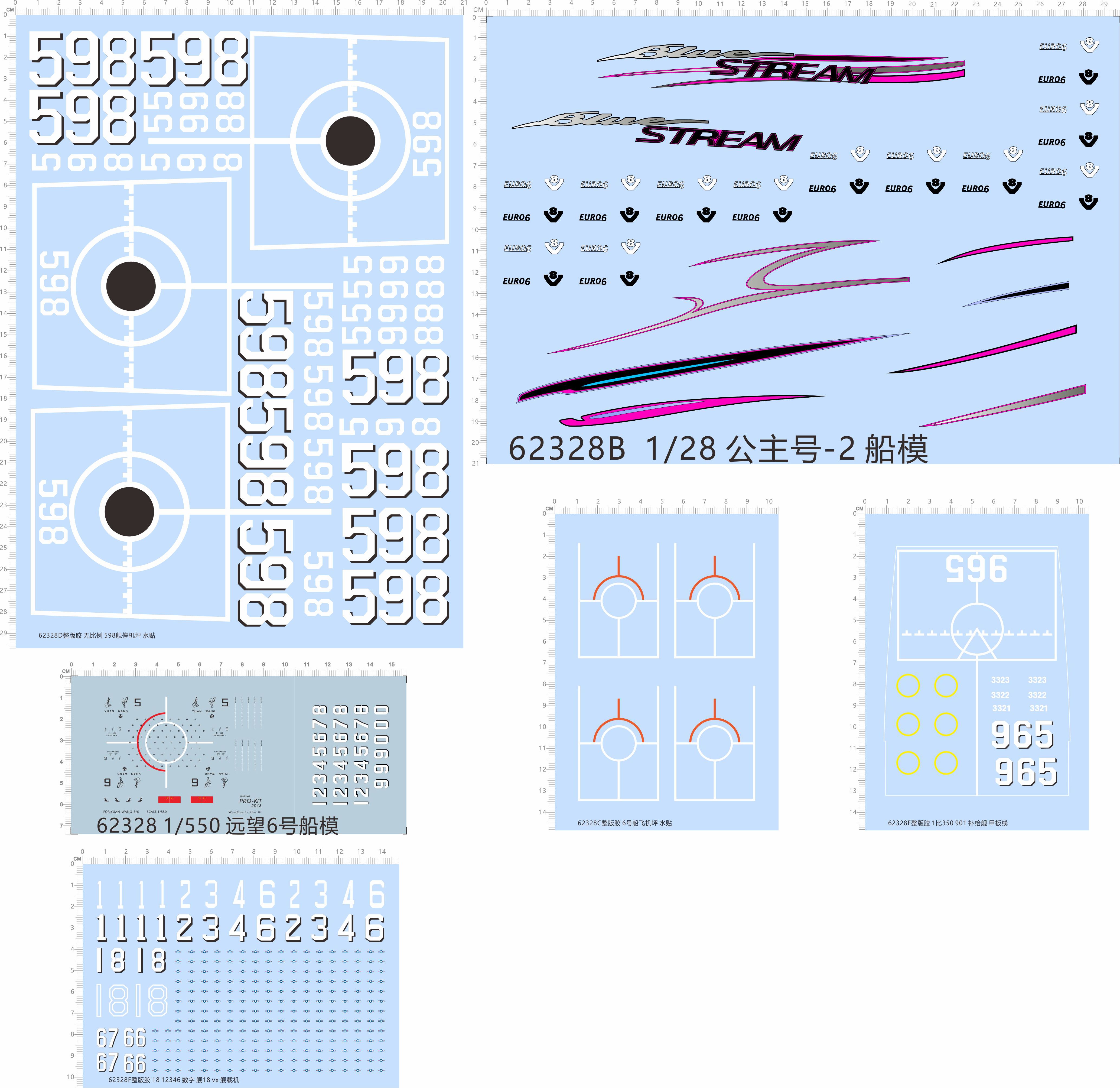 62328远望6号blue stream euro6公主598舰停机坪补给舰甲板线数字