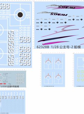 62328远望6号blue stream euro6公主598舰停机坪补给舰甲板线数字