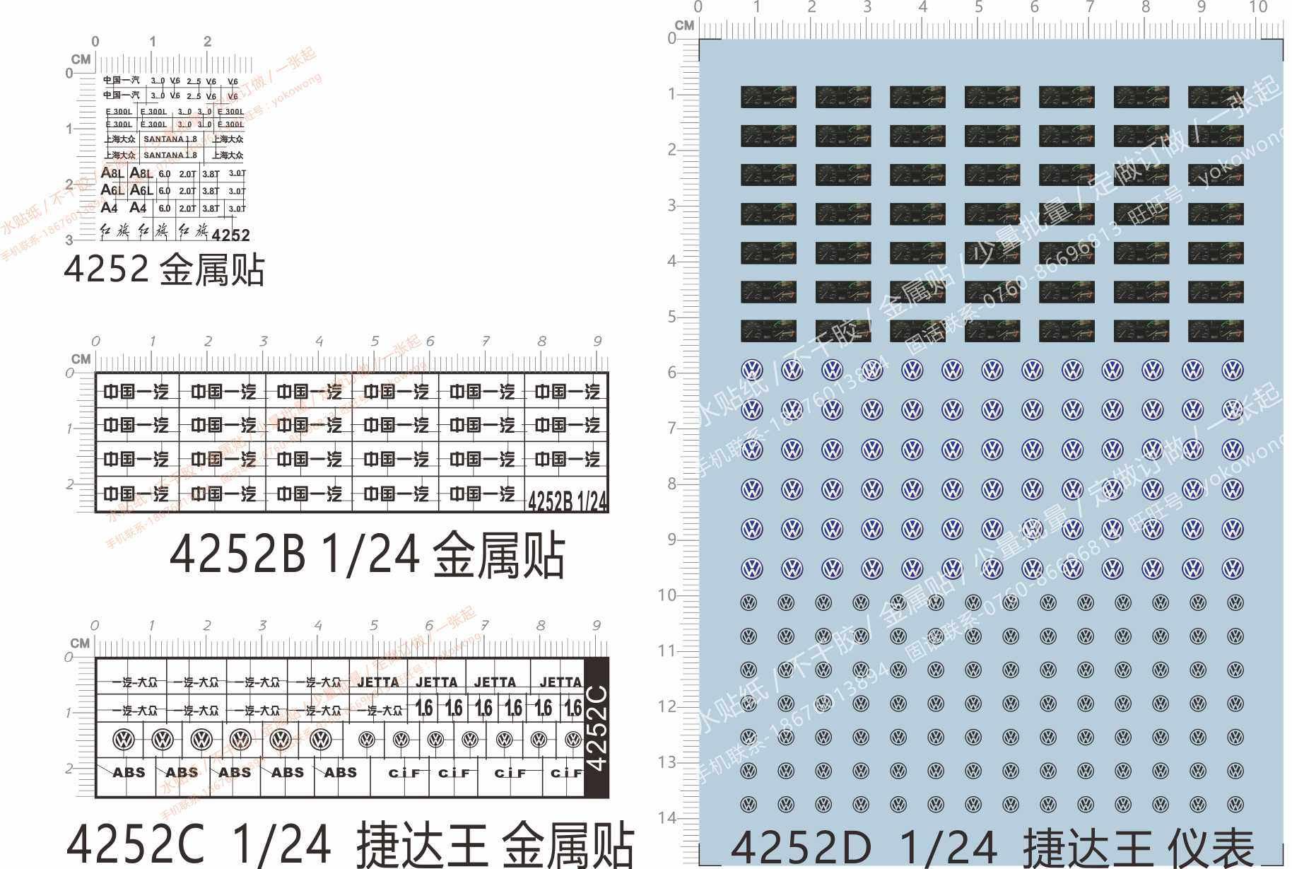 4252上海大众1/24桑塔纳V6 A8L红旗中国一汽卡通金属贴水贴现货