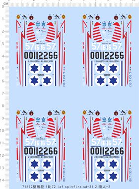 71672整版胶 1/72 iaf spitfire sd-31 2 喷火-2 比例模型水贴