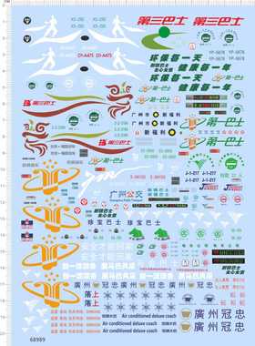68989整版胶1/43广州冠忠珍宝第三第一巴士广州公交新穗马会巴士