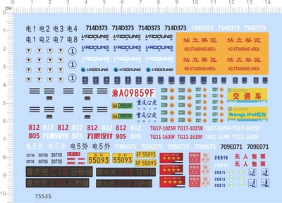 75535重庆公交车模型水贴无人