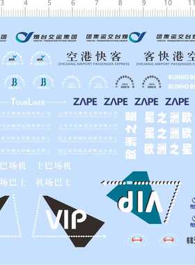 75251整版水贴 烟台交运 上海交运 VIP 机场巴士 客车水贴八月