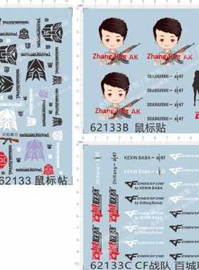 62133变形CF战队百城联赛AK47轻狂只玩刺刀键盘鼠标水贴纸