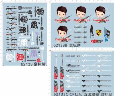 62133变形CF战队百城联赛AK47轻狂只玩刺刀键盘鼠标水贴纸