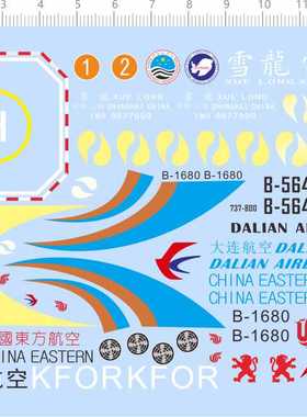 68707整版胶雪龙中国东方航空大连航空1/200大连航空飞机客机水贴