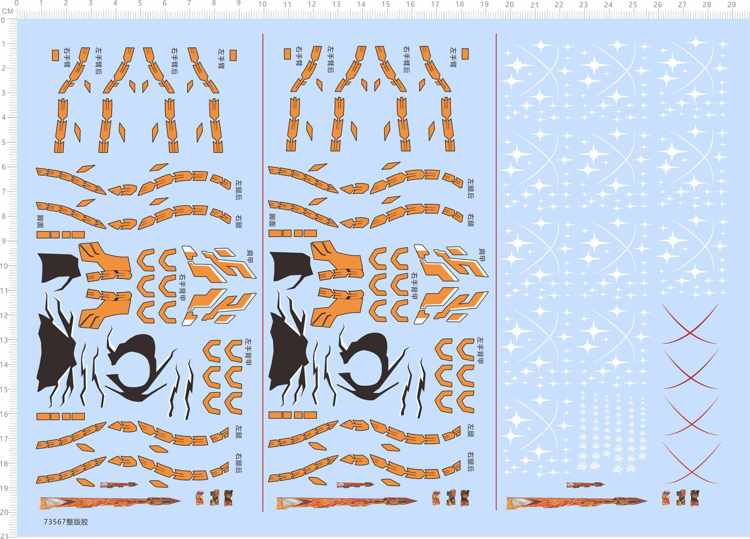 73567整版胶 肩甲 右手臂涂装 dpg 星星 敢达高达模型水贴纸