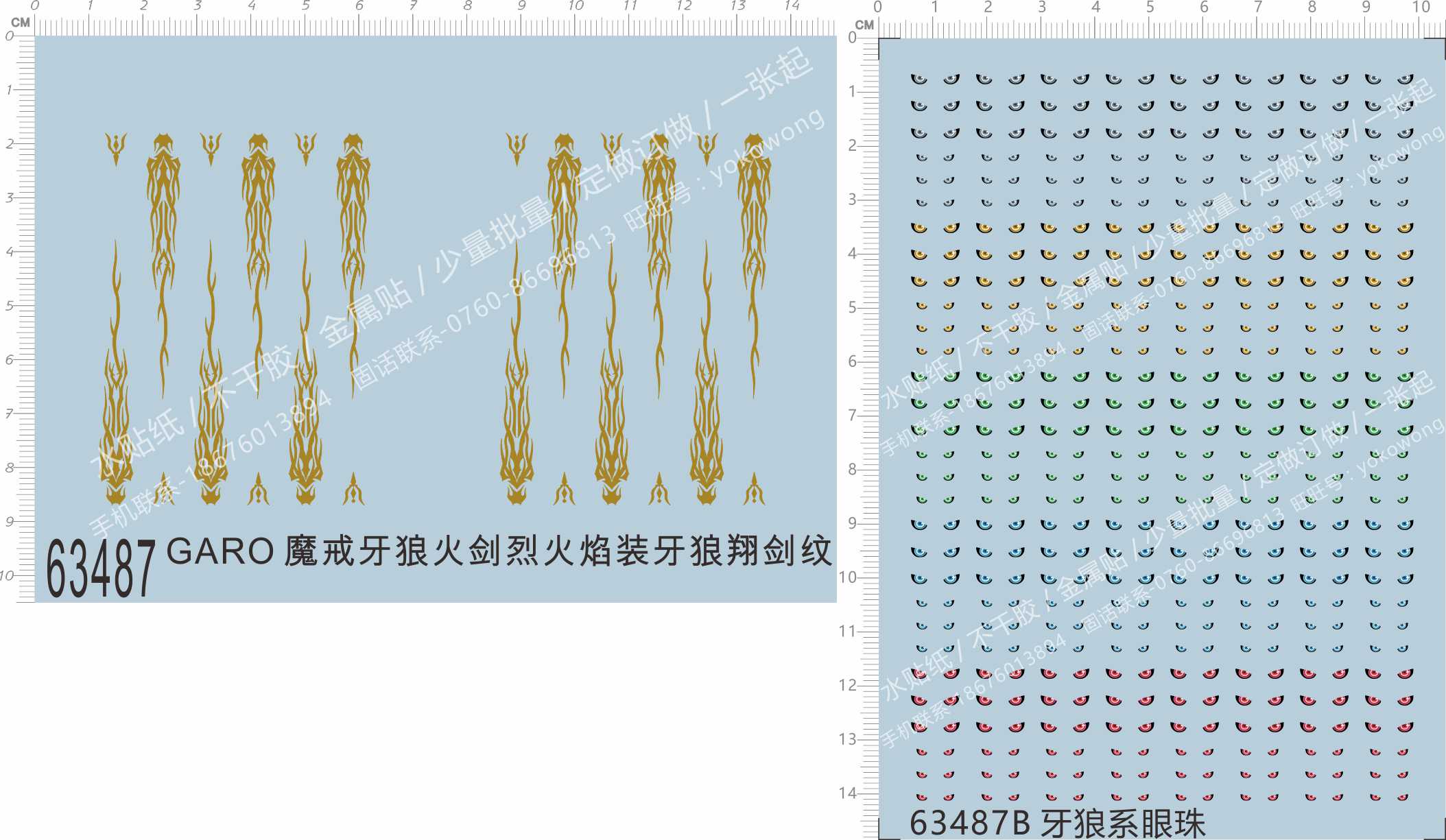 63487 GARO 魔戒牙狼火剑烈火焰装牙狼眼珠翔剑纹水贴纸