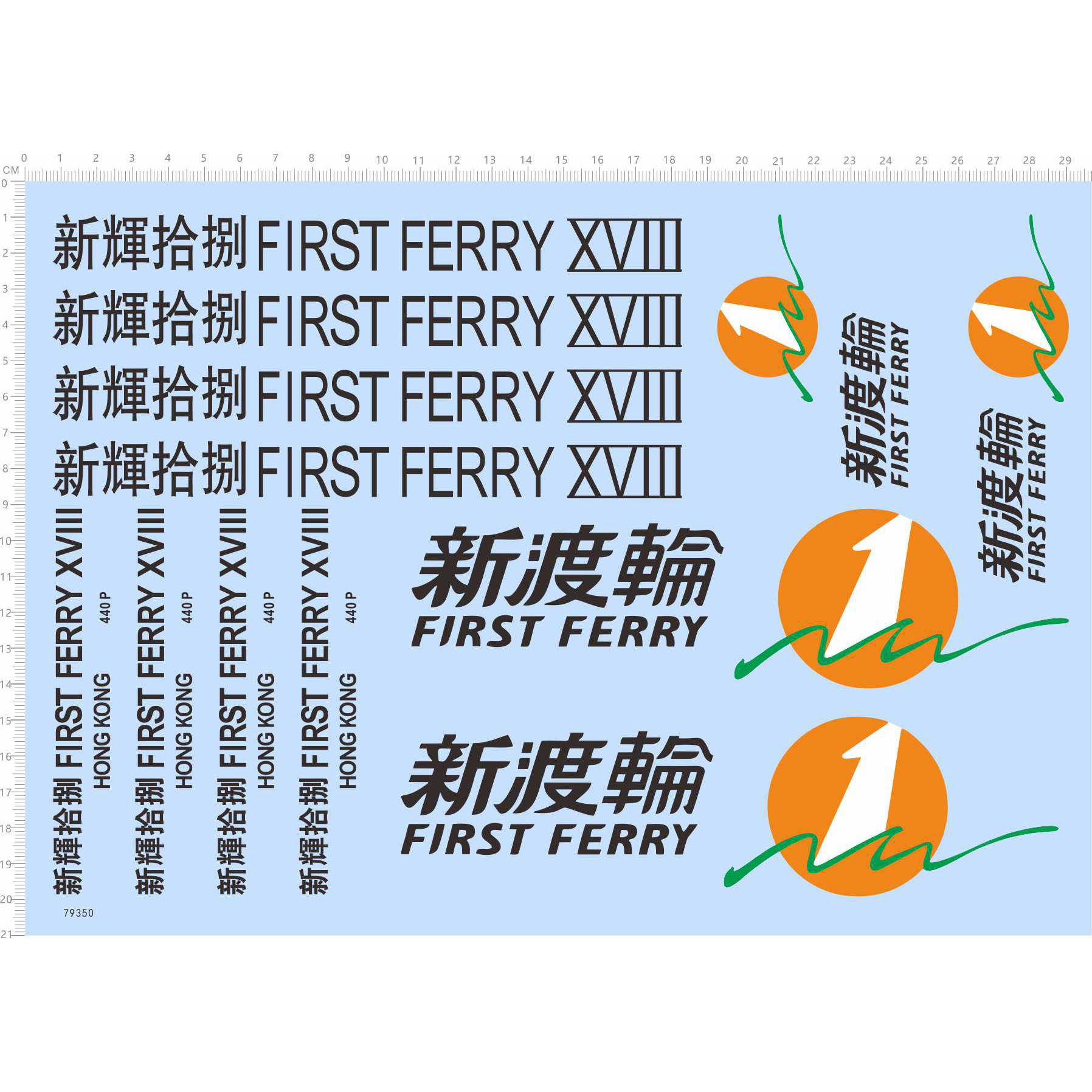 79350整版水贴 新辉拾捌 FIRST 新渡轮中国香港比例船舶模型2403
