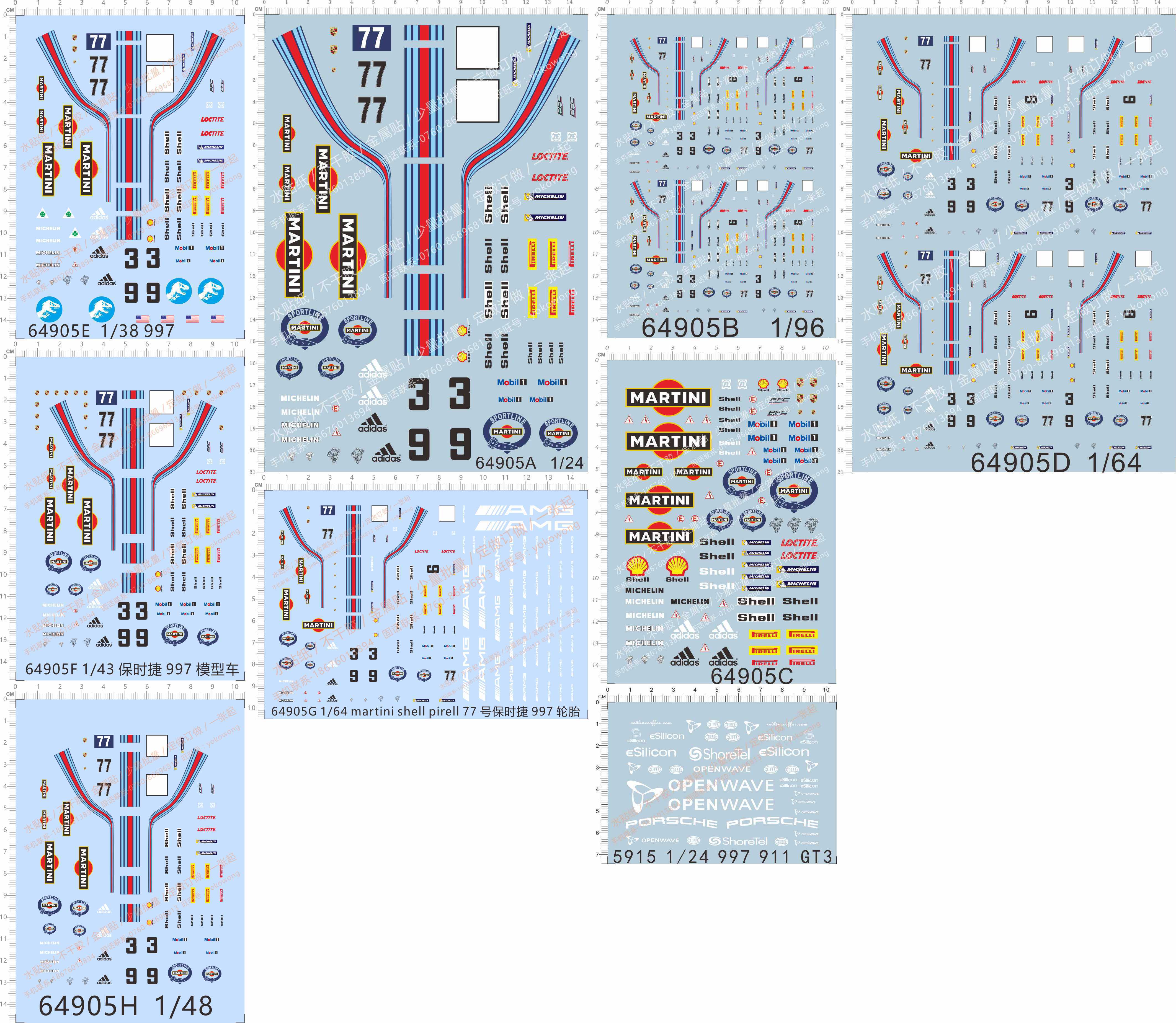 5915 64905 1702 4478马天尼997 911 934 962C金属贴GT3水贴