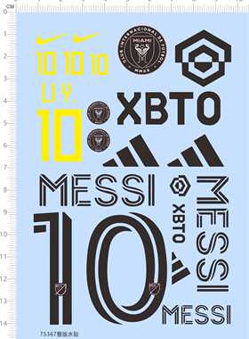 75367 XBTO MESSI 10 梅西手办公仔娃娃水贴定做打印2309