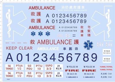 78001 救护车中国香港消防处车惩教民安队比例模型车水贴现货