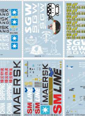 20221中国海运马士基maersk sealand拖头卡车警告城南杂货厂水贴1