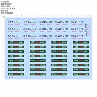 85679丽泽桥云岗南宫模型2502水贴 公交车电显459 车牌京AW5770