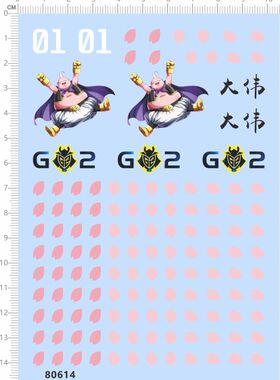 80614整版胶无比例大伟G2樱花花瓣鼠标七龙珠悟空标签水贴现货