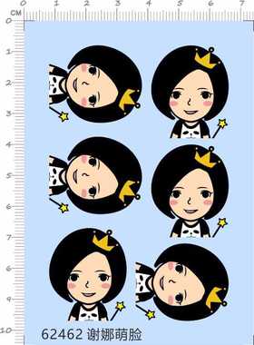 62462 娃娃盲盒皇冠魔法棒谢娜萌脸可爱人偶公仔表情标签水贴