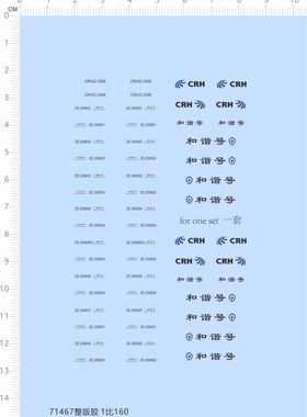 71467整版胶 1/160 CRH CRH2A-2098和谐号动车水贴