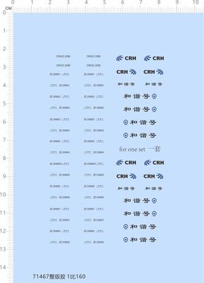 71467整版胶 1/160 CRH CRH2A-2098和谐号动车水贴