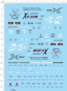 75482无比例 STRIKE FREEDOM ZGMF-X20A强袭自由模型水贴gd 2310