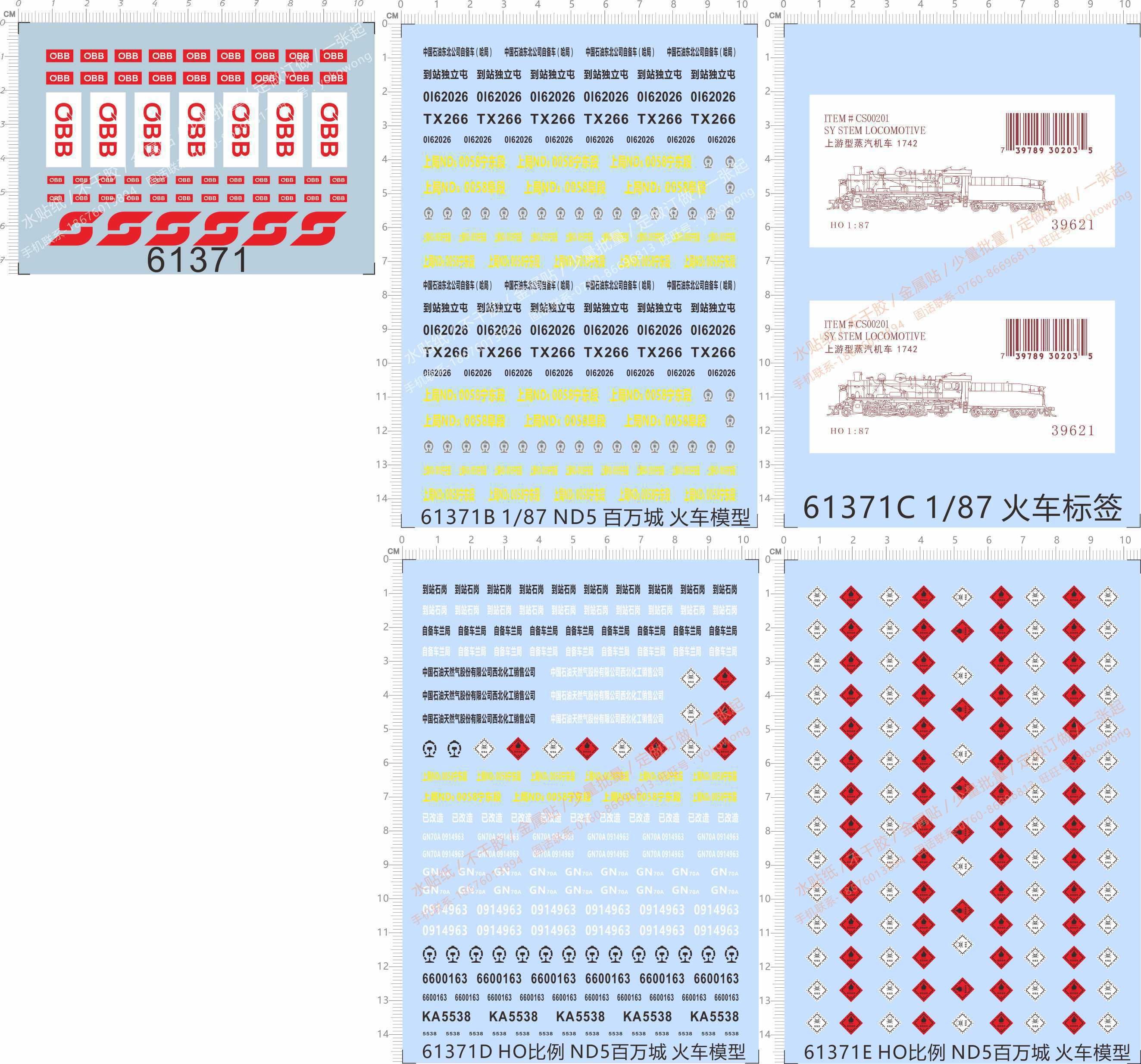 61371 OBB ND5上游型蒸汽机车1742百万城火车HO灭火器标签水贴纸
