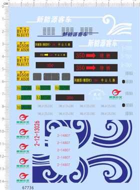 67736整1/42杭州昆明廣州二汽新能源客车公交塘栖中山路水贴现货