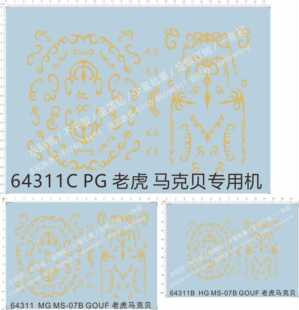 GOUF 07B 老虎马克贝专用机花边纹身gd水贴纸模1 64311