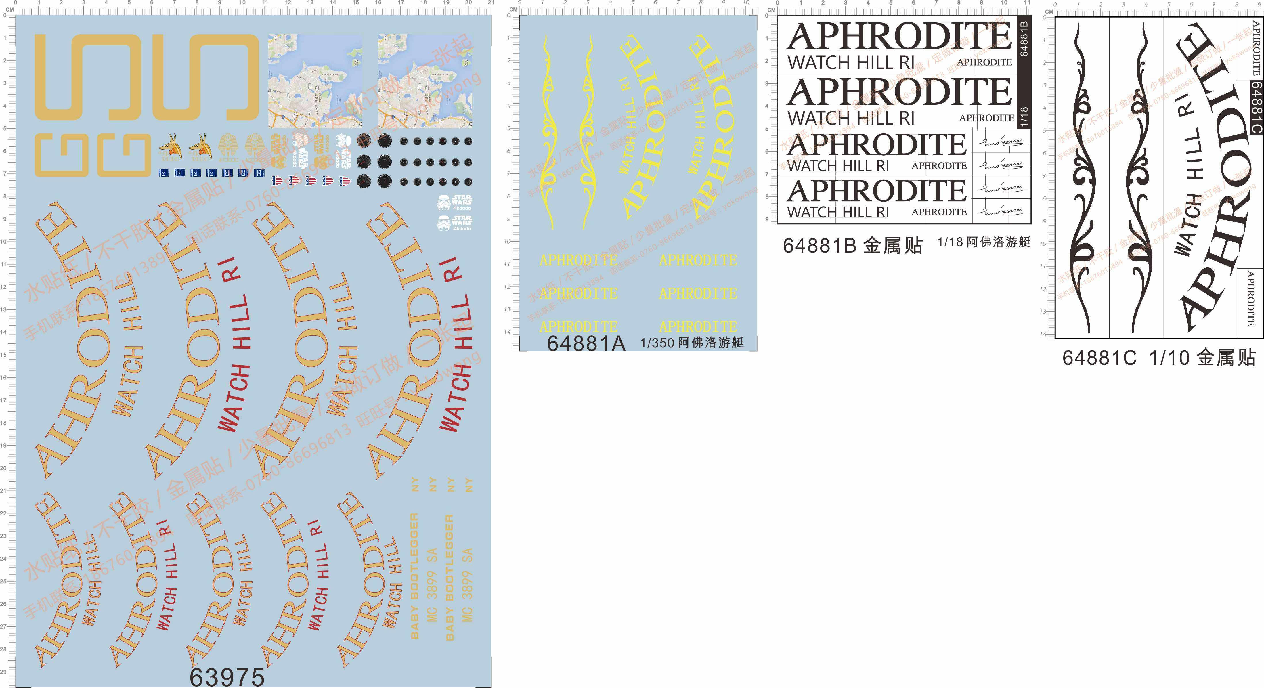 64881 63975 aphrodite match hill ri船模1/18阿佛洛游艇水贴纸