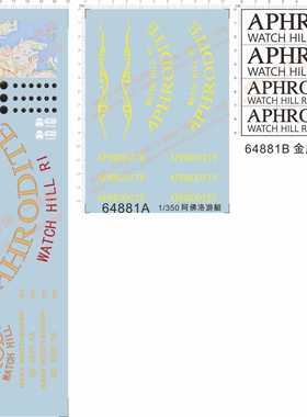 64881 63975 aphrodite match hill ri船模1/18阿佛洛游艇水贴纸