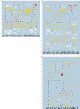 63672 HG MG MS-06R-2ZAKU II BP贾比哈萨德扎古黑犬兽gd水贴现货