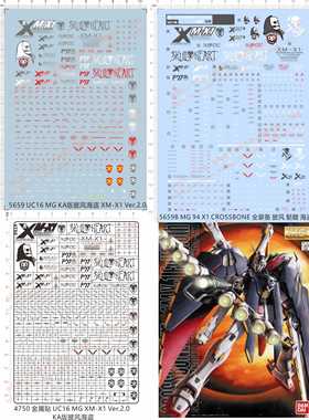 5659 4750 MG X1 CROSSBONE Ver.2 KA版披风海盗全装备骷髅gd水贴