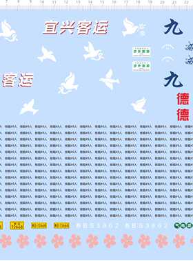 70071整版1/42宜兴客运九运晶犇德通快车客车模型水贴樱花鸽现货