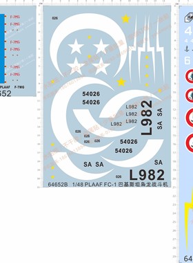 64652 1/144 PLAAF F-7MG中国飞机歼-7MG巴基斯坦FC-1枭龙水贴1