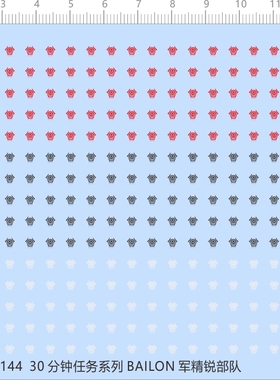 65900 HG 1/144 30分钟任务系列BAILON军精锐部队标志剪纸水贴纸