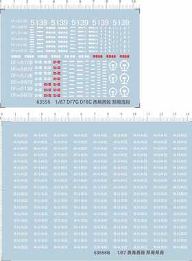 63556 1/87 DF7G DF8G 西局西段郑局洛段郑局郑段火车水贴纸现货