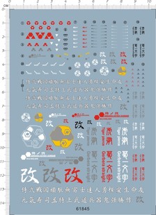 Astray 战国红迷茫顽太无红色异端gd水贴111 509 61845