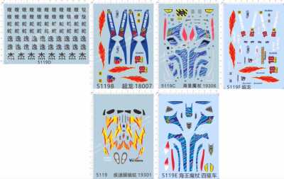 5119疾速眼镜蛇19301超龙逸杰海王魔杖19306翼蝮蛇四驱车水贴纸