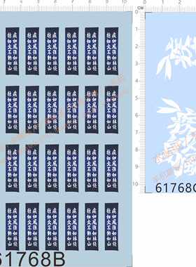 61768武田菱四如旗掠如火不动如山疾如岛风徐如林侵Merior水贴纸