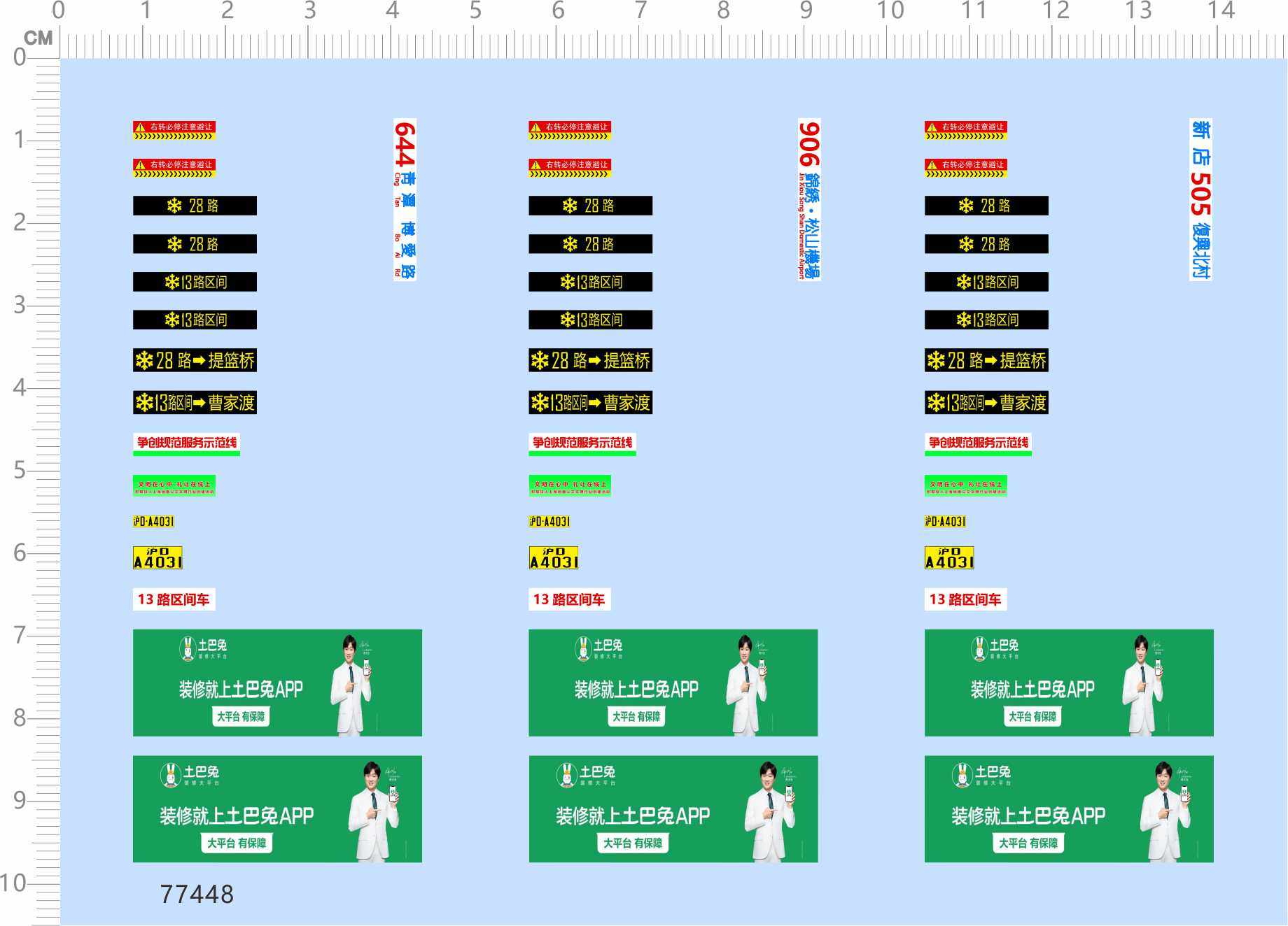 77448土巴兔公交车提篮桥曹家渡13路区间车28路新店复兴北村2402,3C数码配件,手机贴纸,淘宝优惠券,粉丝福利购,淘宝优惠卷