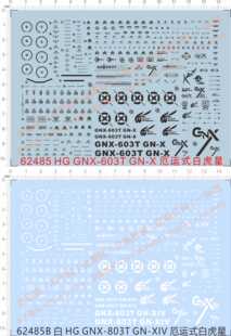 62485 HG GNX-603T GN-X GNX-803T GN-XIV厄运式白虎星gd水贴纸2