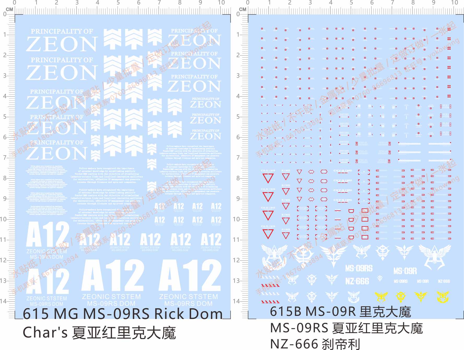 615 MG MS-09R里克大魔MS-09RS夏亚红里克大魔NZ-666刹帝利gd水贴 自行车/骑行装备/零配件 自行车贴纸/反光贴 原图主图