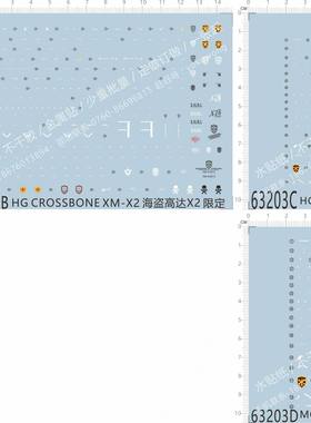 63203 XM-X1 XM-X2 Ver.2 KA卡版披风海盗CROSSBONE X2海盗2 gd2