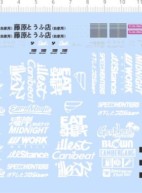 76276整版水贴湾岸藤原豆腐店RAM侧门贴模型车定制打印现货