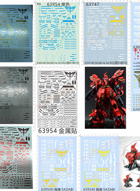 63747 63954沙扎比MG刹帝利卡版夏亚吉翁卡沙重剑地台支架gd水贴2