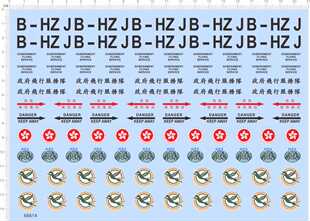 68614中国香港1/32政府飞行服务队飞豹gfs危险请勿靠近danger飞机
